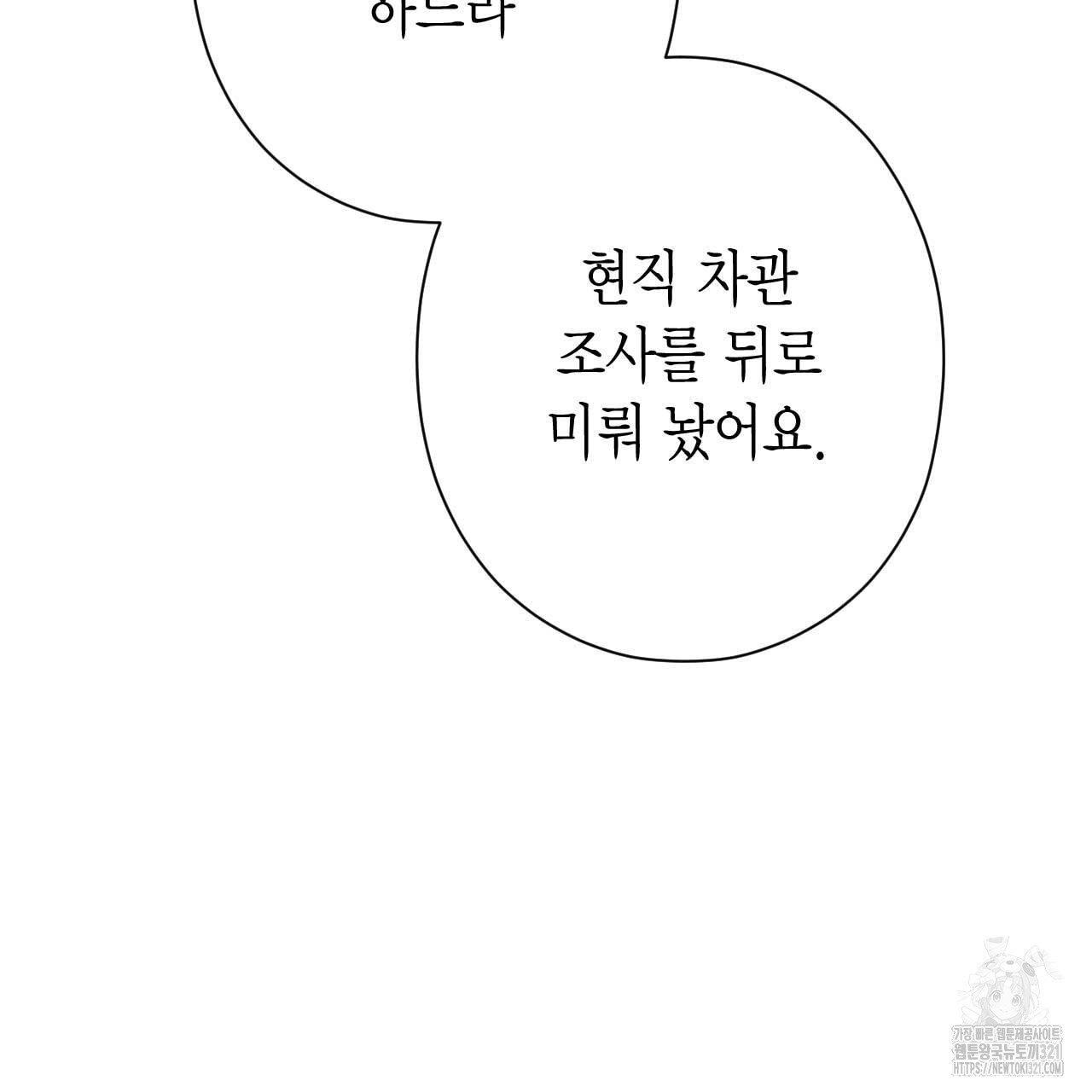 인투 더 쓰릴(Into the thrill) 17화 6