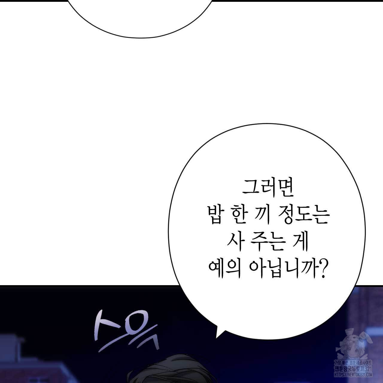 인투 더 쓰릴(Into the thrill) 17화 8