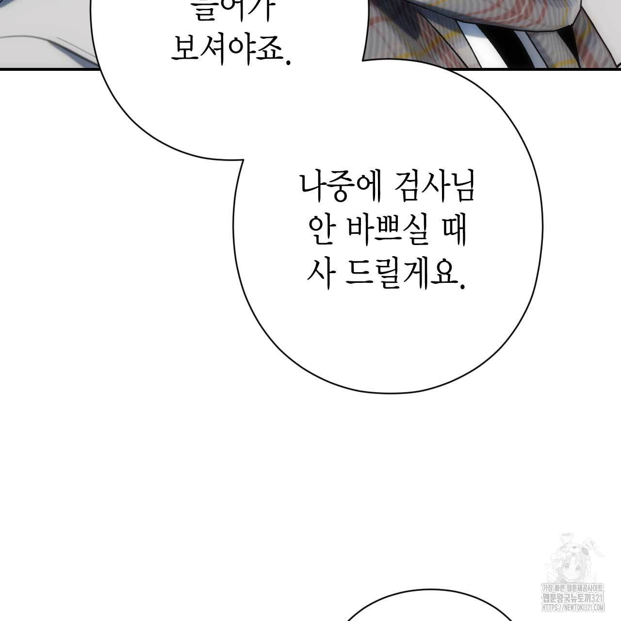 인투 더 쓰릴(Into the thrill) 17화 13