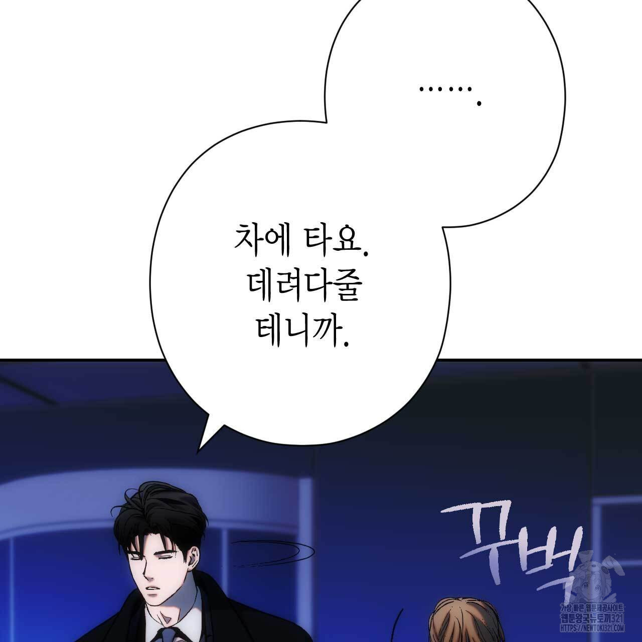 인투 더 쓰릴(Into the thrill) 17화 14