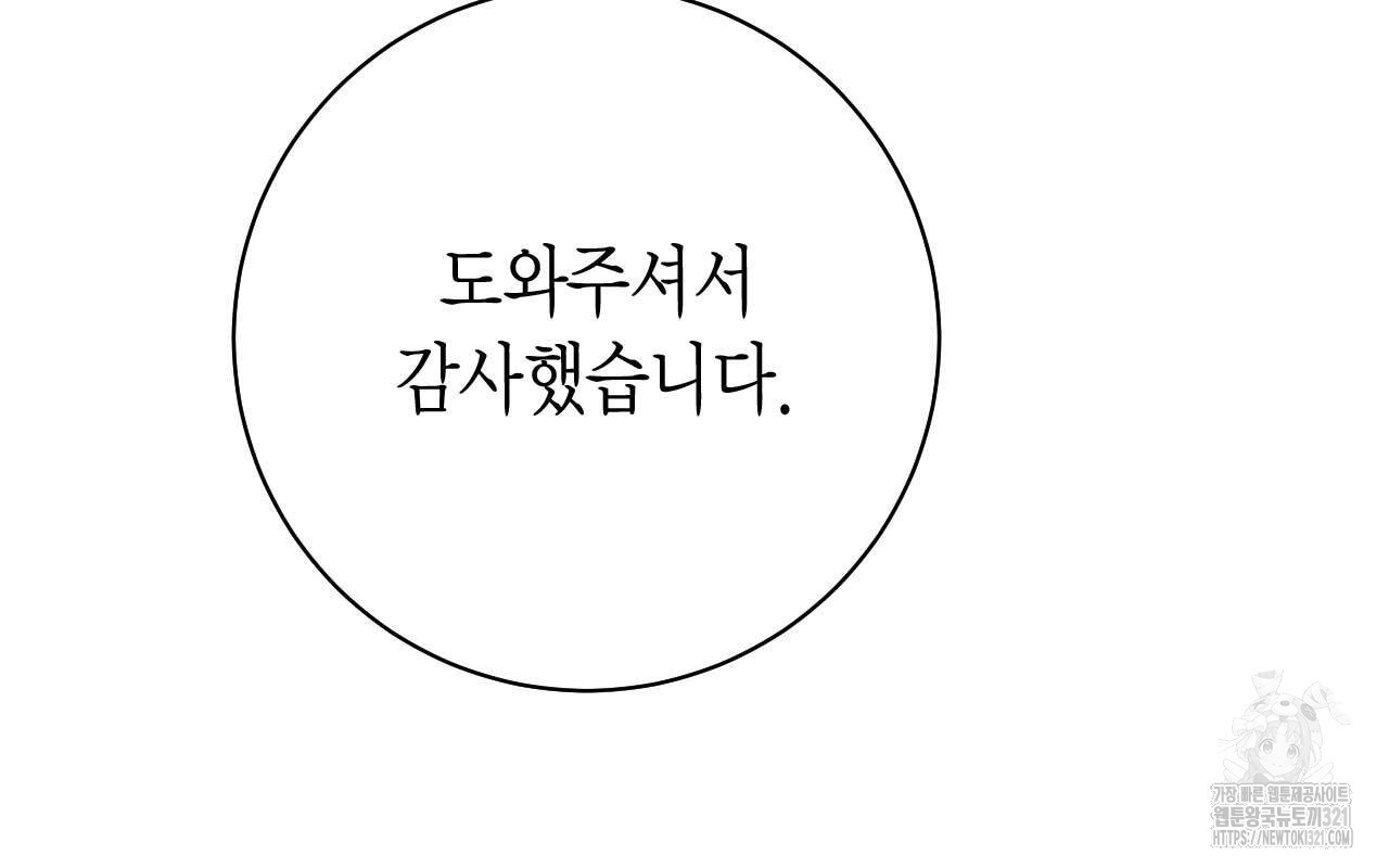 인투 더 쓰릴(Into the thrill) 17화 16