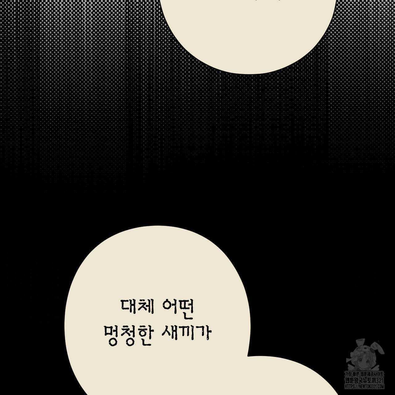 인투 더 쓰릴(Into the thrill) 17화 27