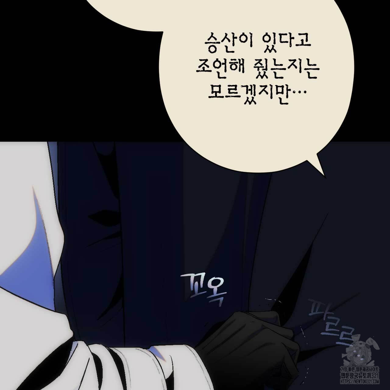 인투 더 쓰릴(Into the thrill) 17화 28