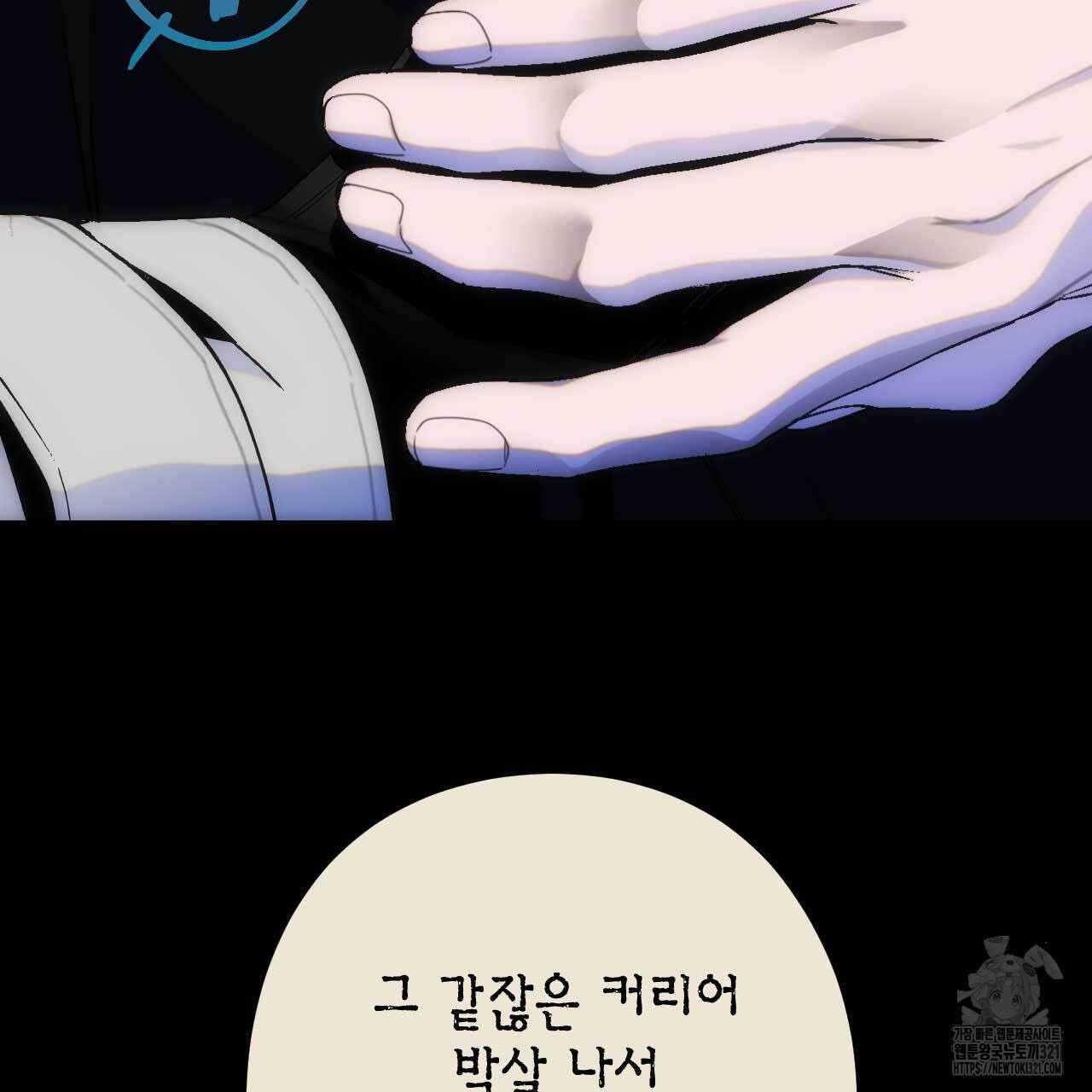 인투 더 쓰릴(Into the thrill) 17화 30