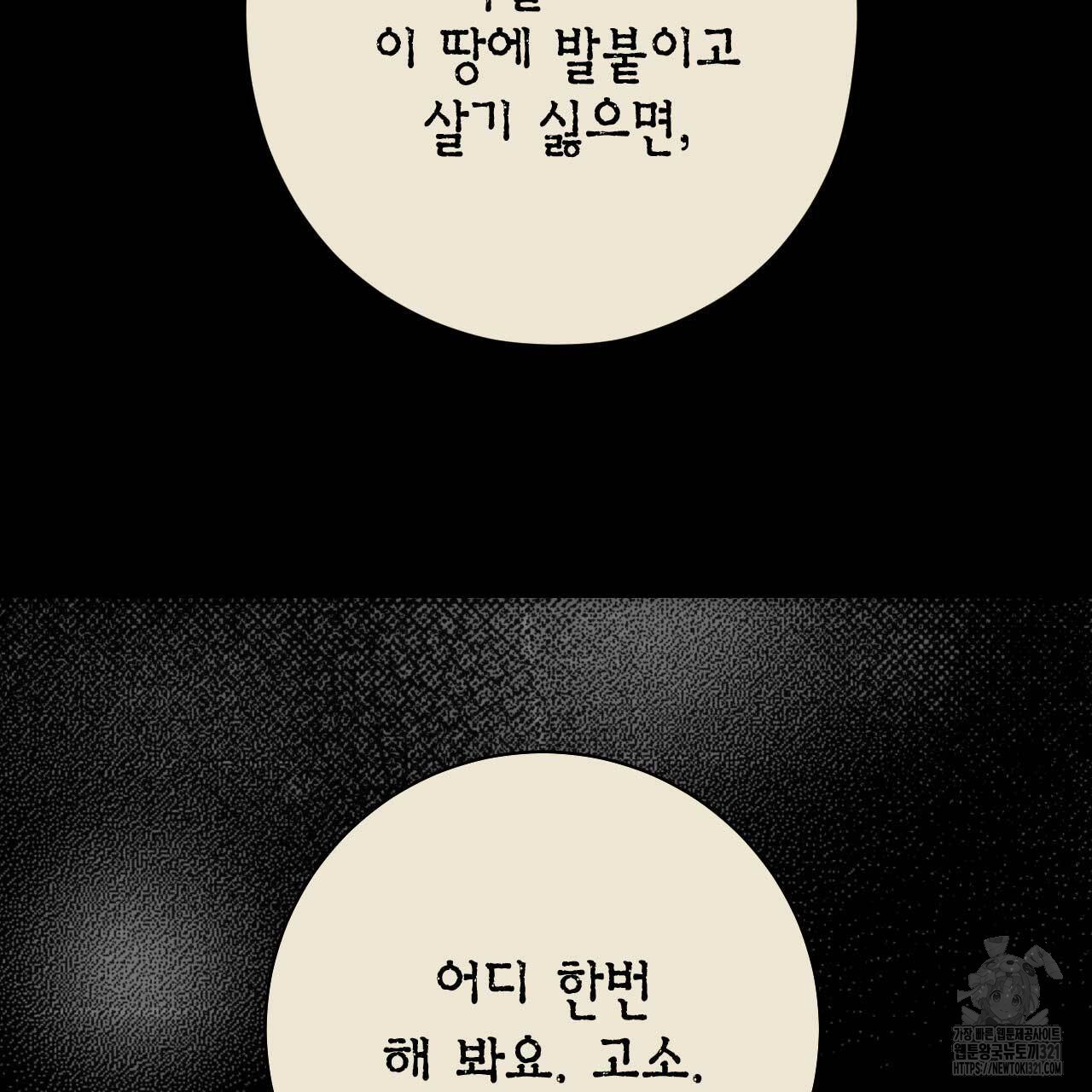인투 더 쓰릴(Into the thrill) 17화 31