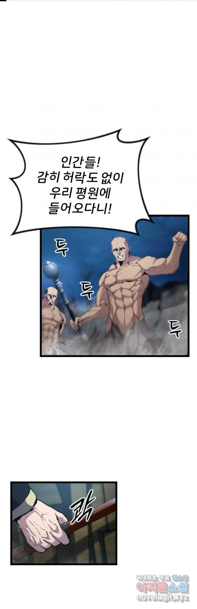 힐러인데 먼치킨 43화 1