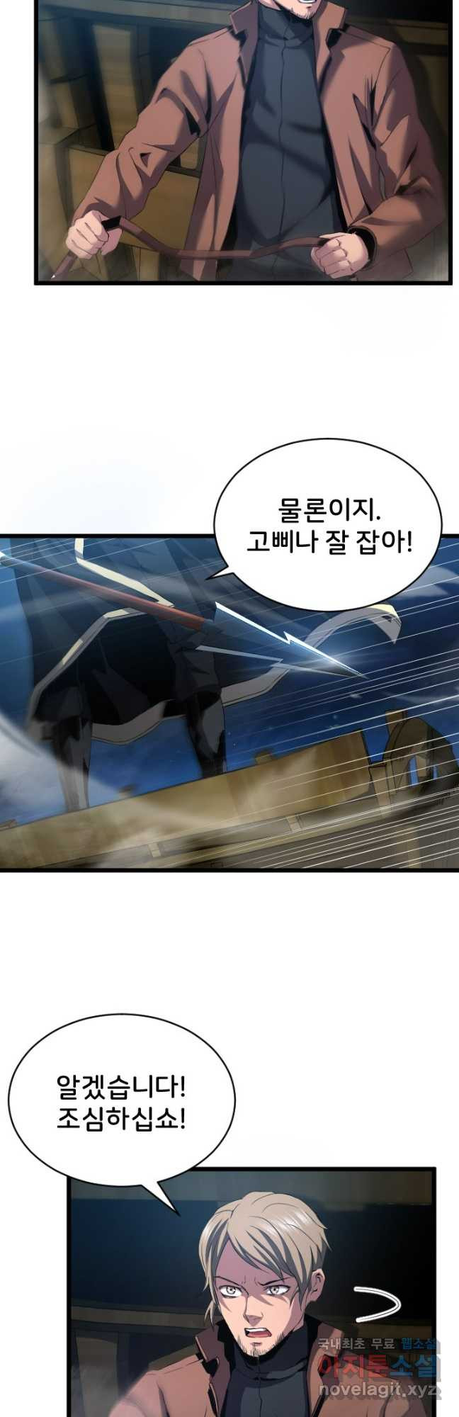 힐러인데 먼치킨 43화 3