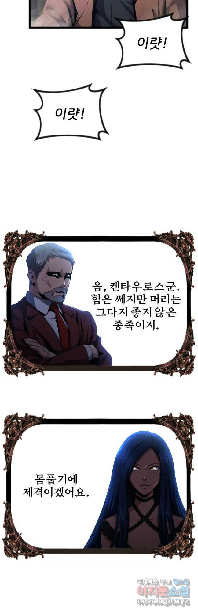 힐러인데 먼치킨 43화 4