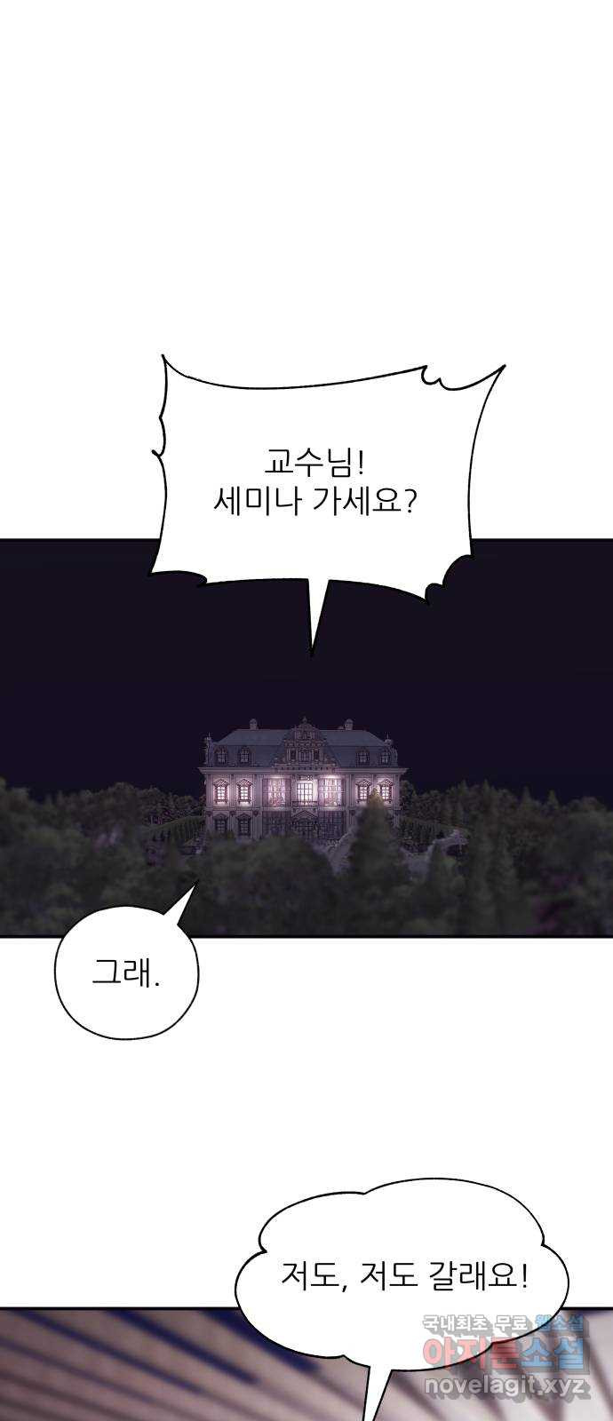 더 베이비시터 29화 - 대탈출 II 1