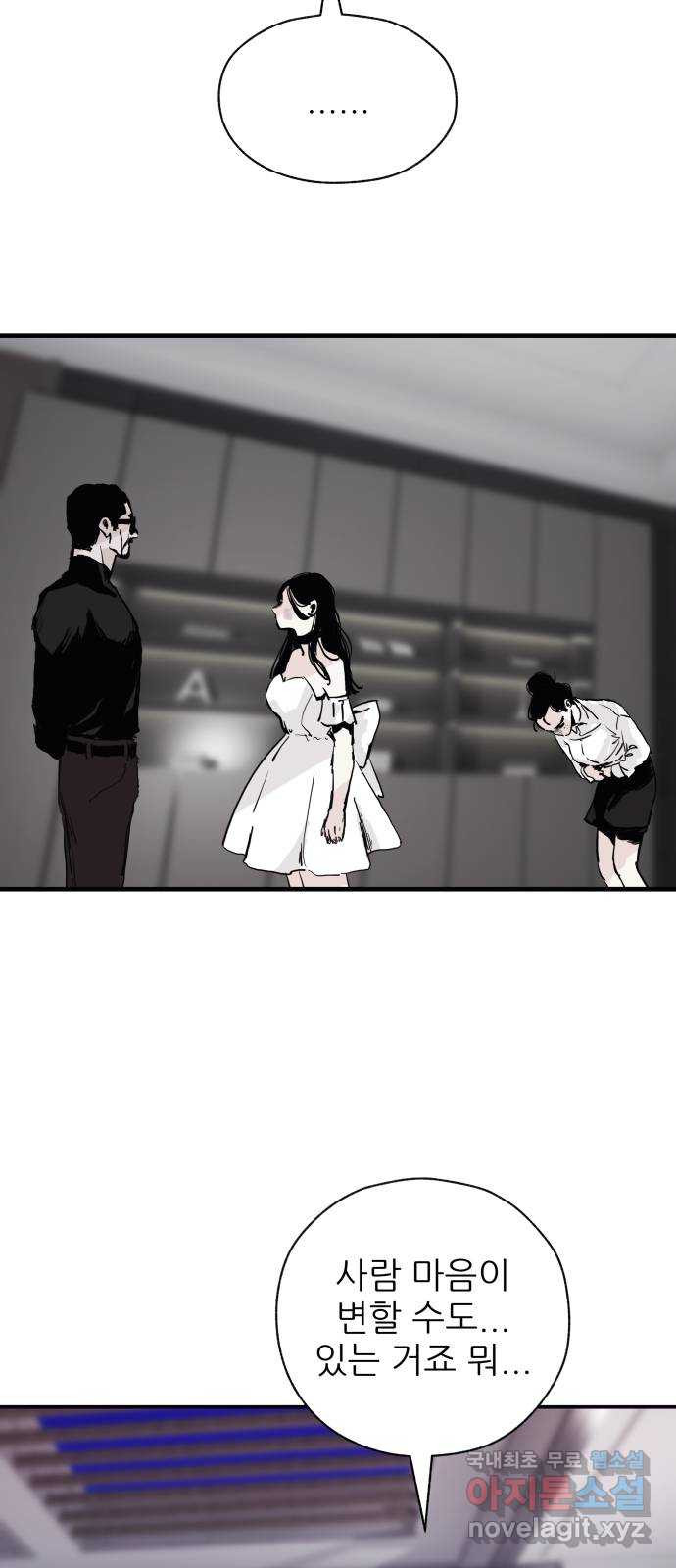 더 베이비시터 29화 - 대탈출 II 3