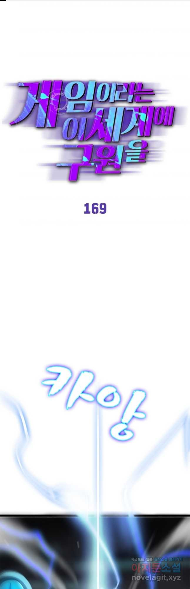 게임이라는 이 세계에 구원을 169화 1