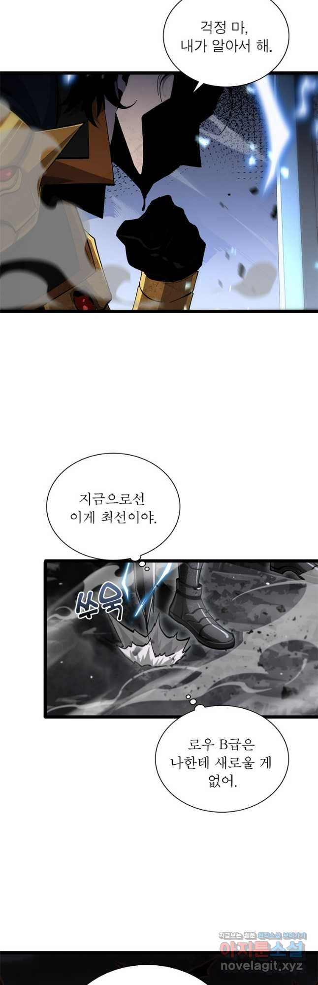 게임이라는 이 세계에 구원을 169화 21