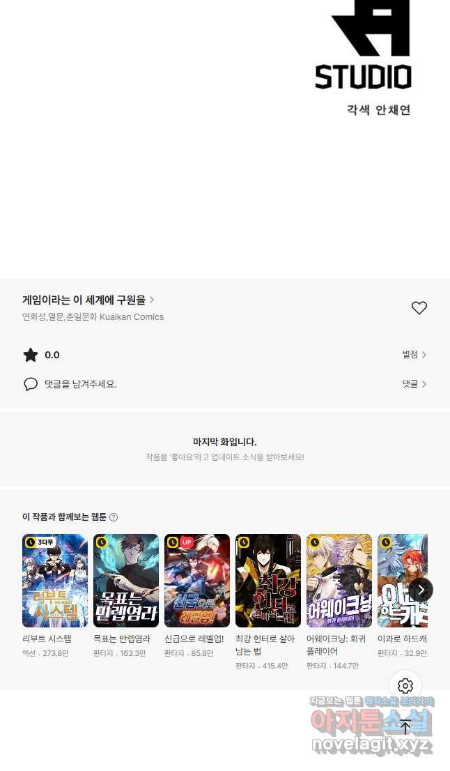 게임이라는 이 세계에 구원을 169화 38