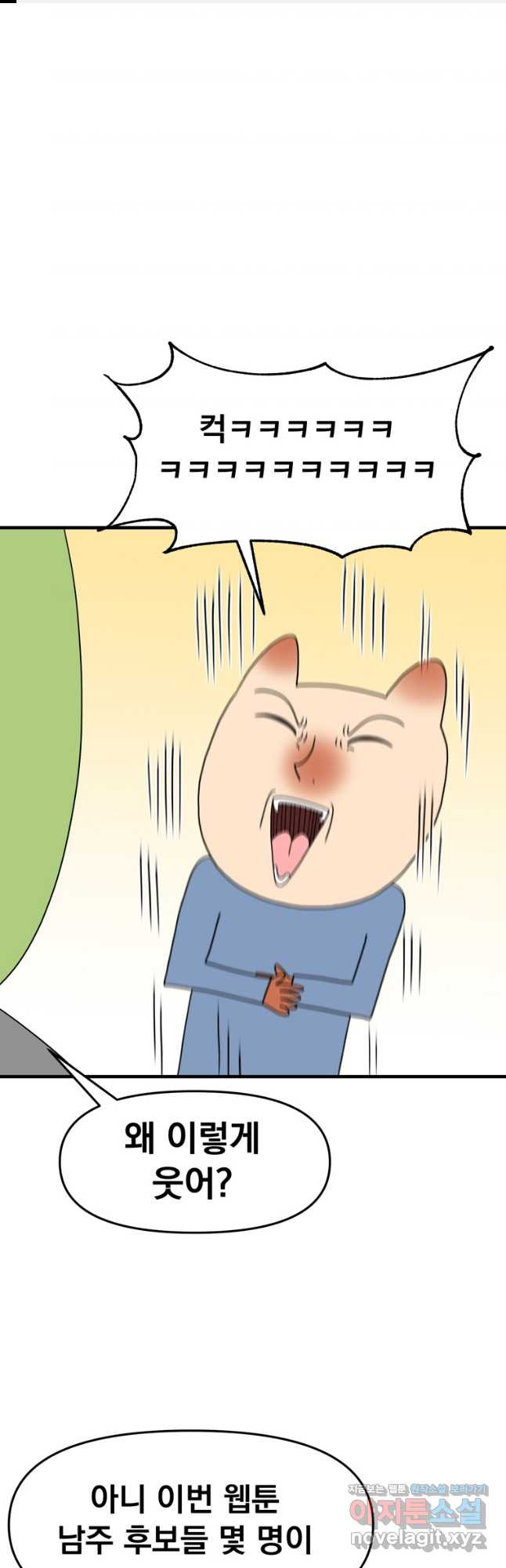 웹툰 작가가 리뷰어로 빙의한 건에 대해 50화 악역의 엔딩은 죽음뿐 1