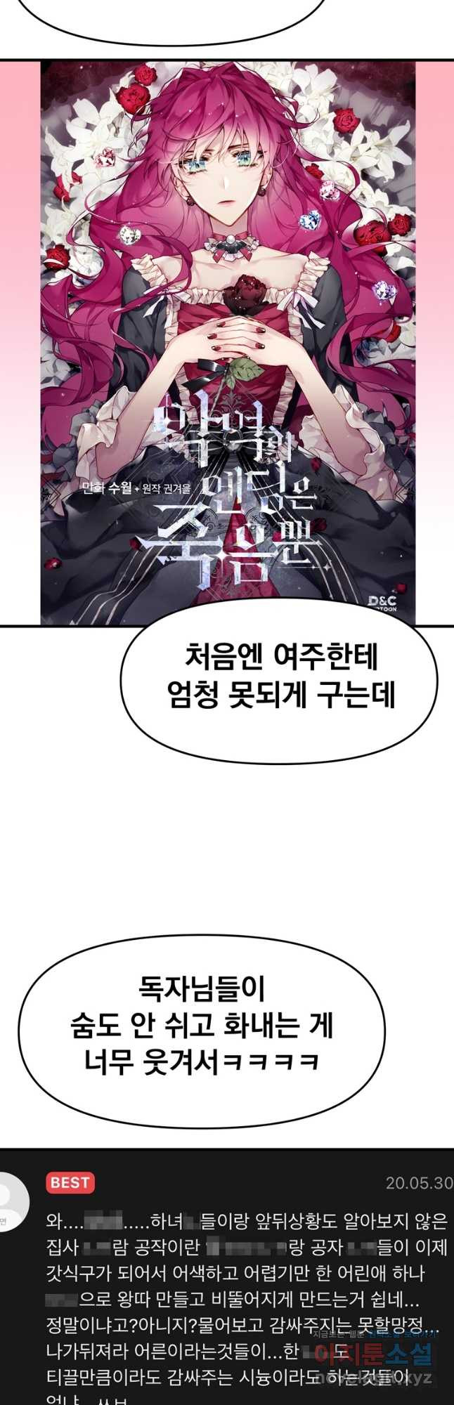 웹툰 작가가 리뷰어로 빙의한 건에 대해 50화 악역의 엔딩은 죽음뿐 2