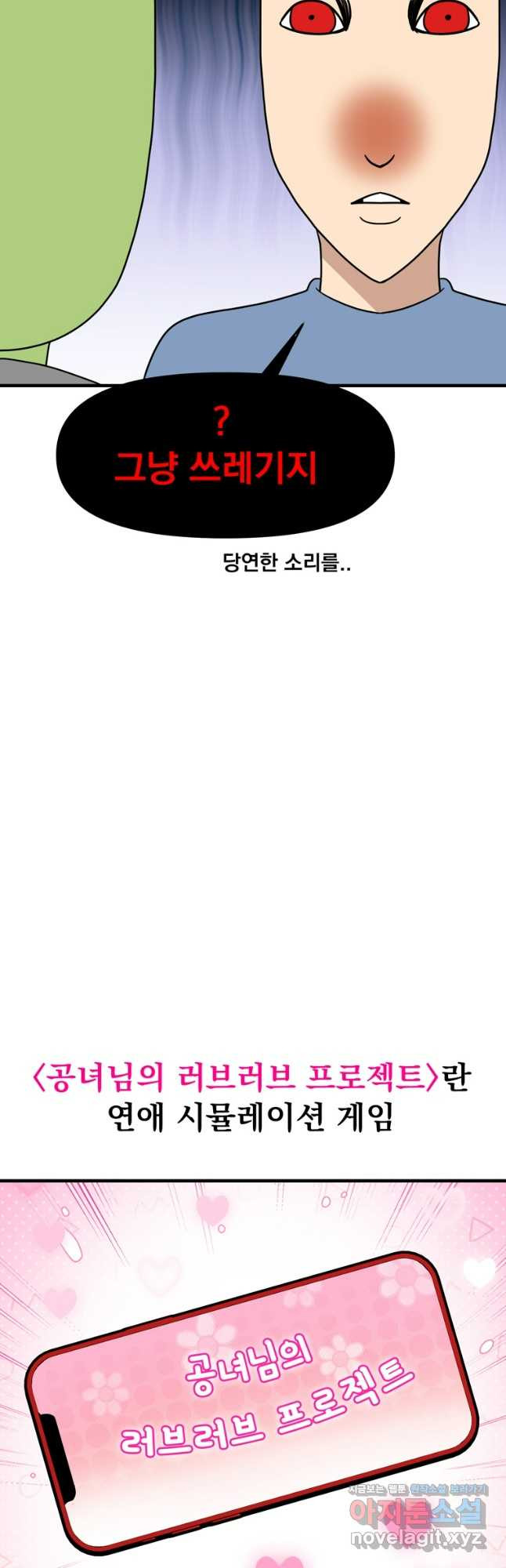 웹툰 작가가 리뷰어로 빙의한 건에 대해 50화 악역의 엔딩은 죽음뿐 6