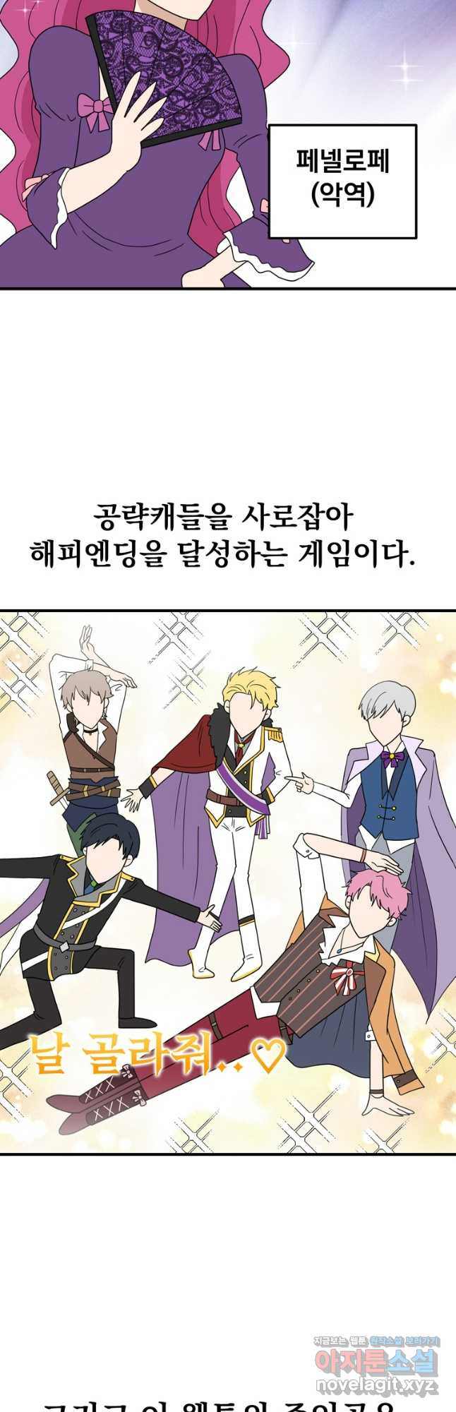 웹툰 작가가 리뷰어로 빙의한 건에 대해 50화 악역의 엔딩은 죽음뿐 8