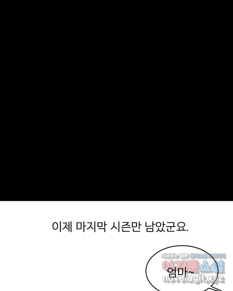 카산드라 시즌5 후기 3