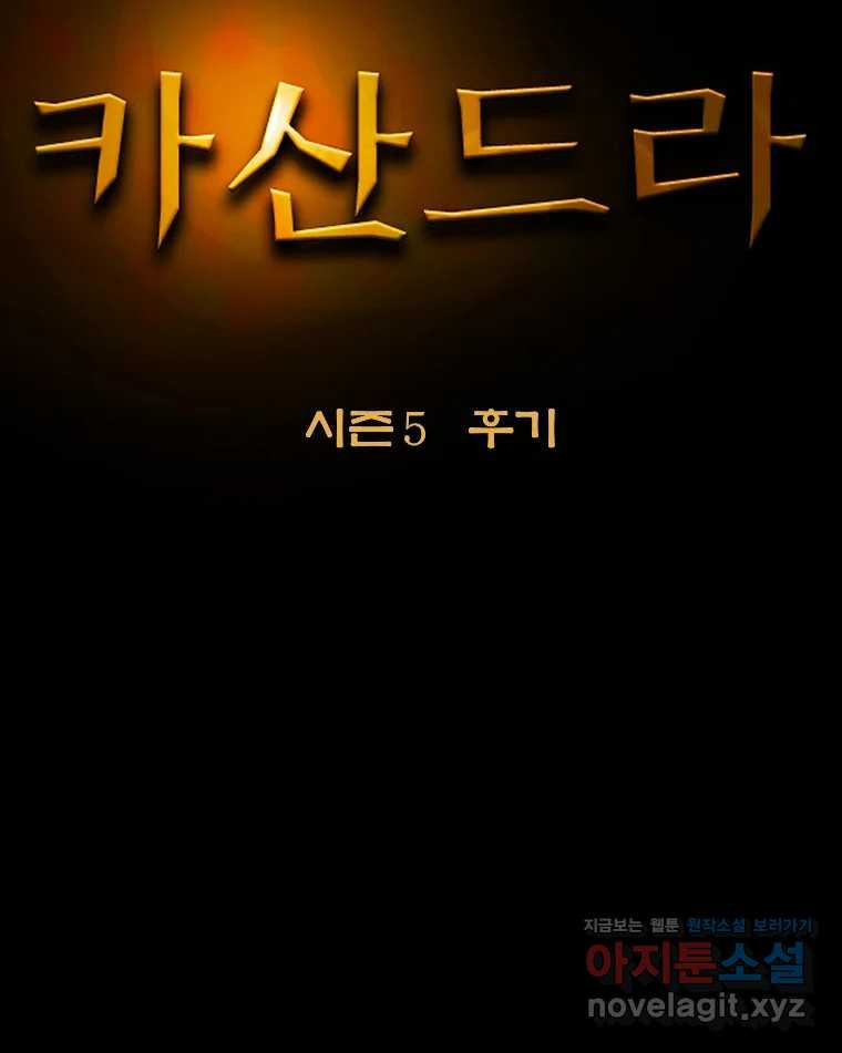 카산드라 시즌5 후기 8