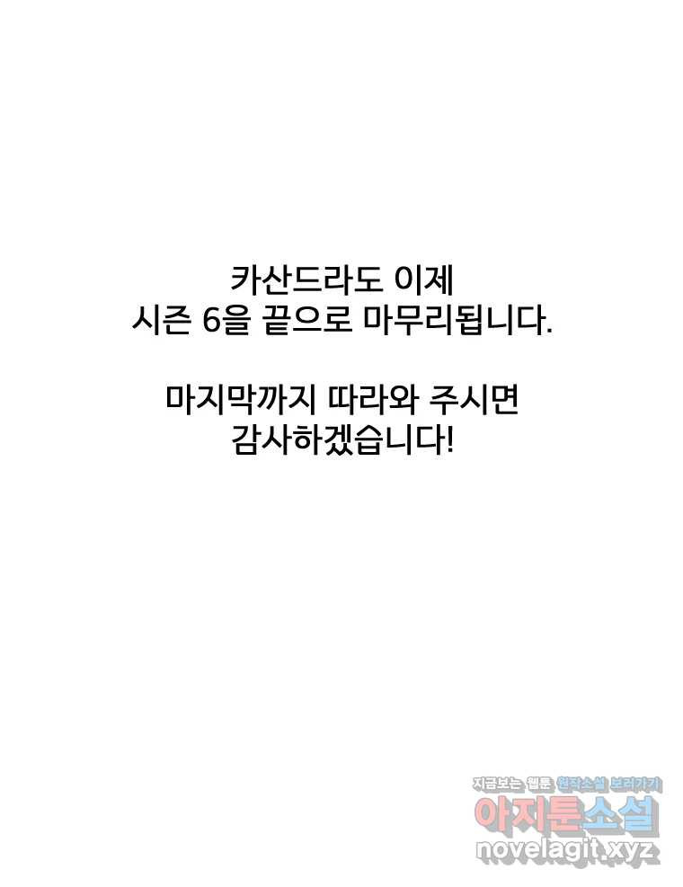 카산드라 시즌5 후기 37