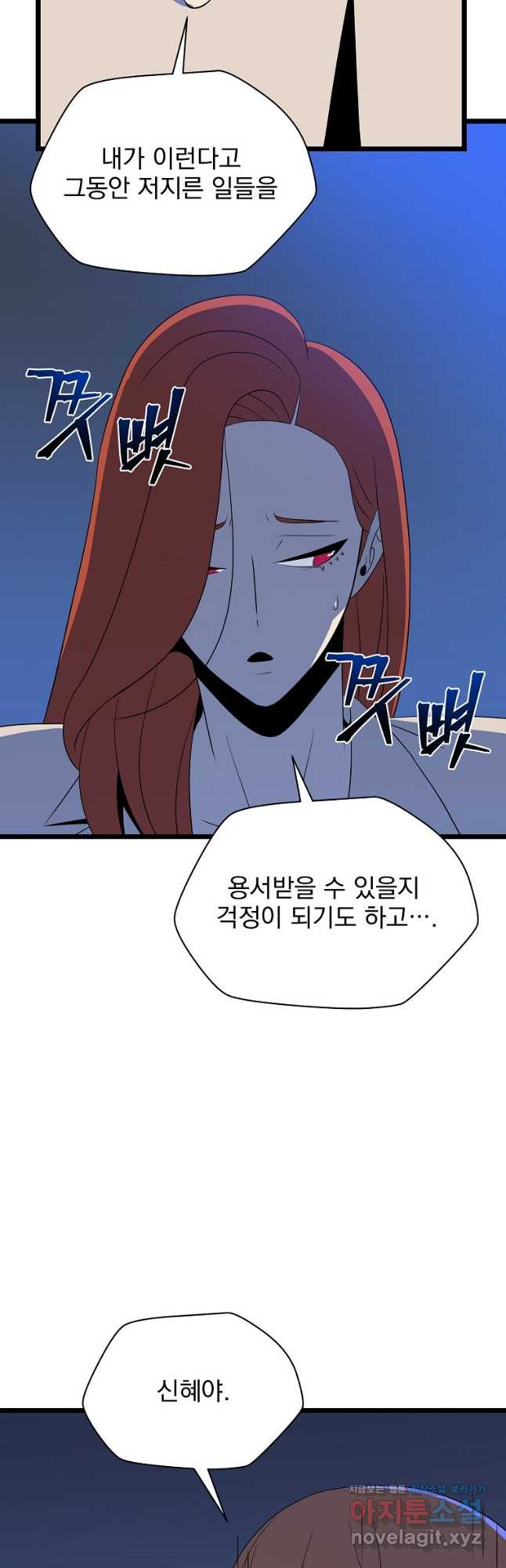 킬 더 히어로 153화 (외전 10화) 마침 2