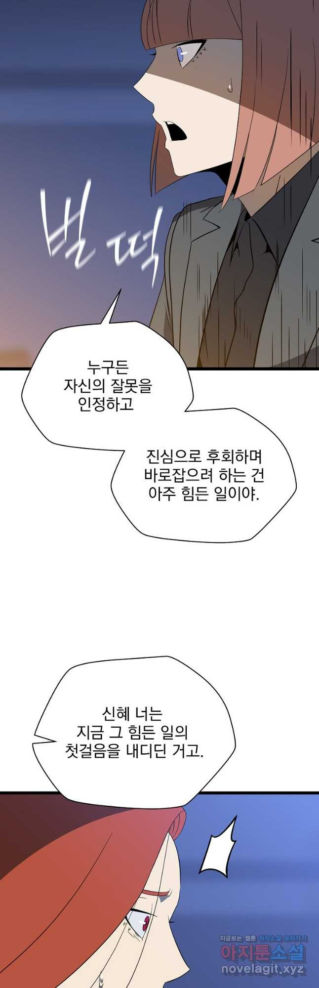 킬 더 히어로 153화 (외전 10화) 마침 3