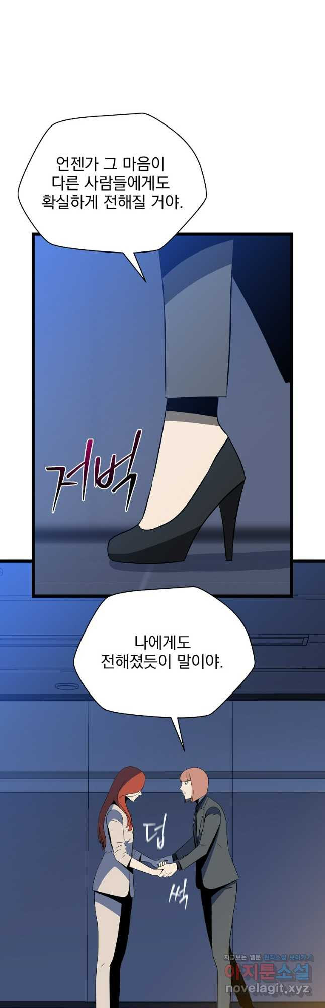 킬 더 히어로 153화 (외전 10화) 마침 5