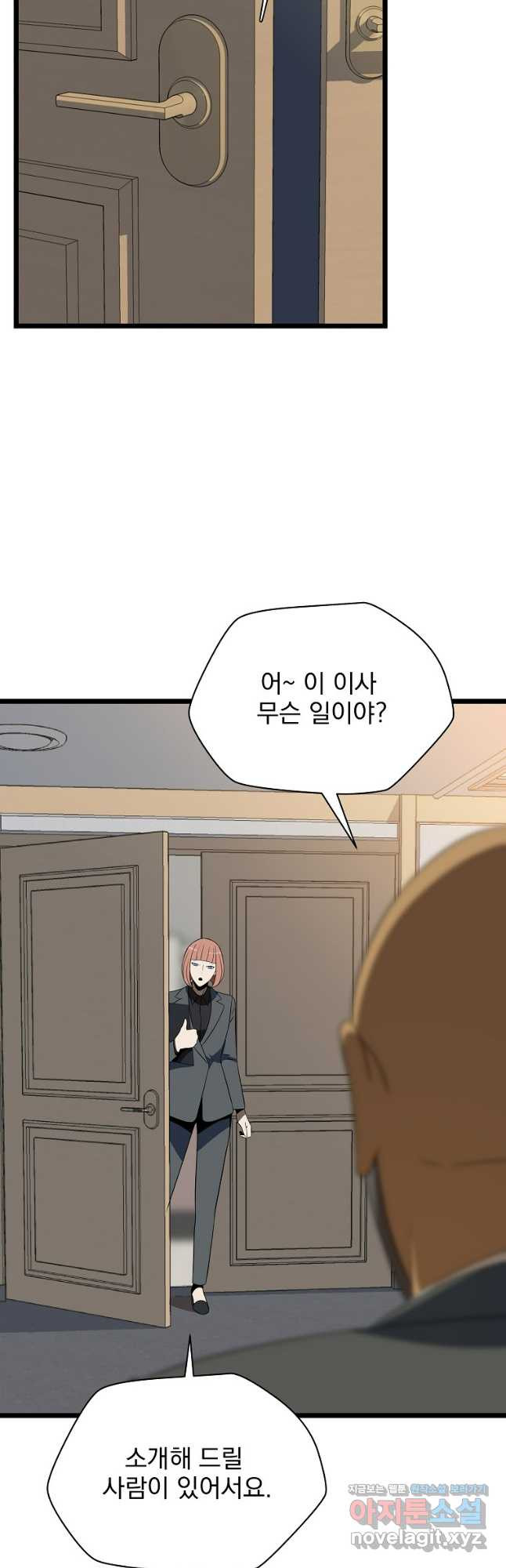 킬 더 히어로 153화 (외전 10화) 마침 9