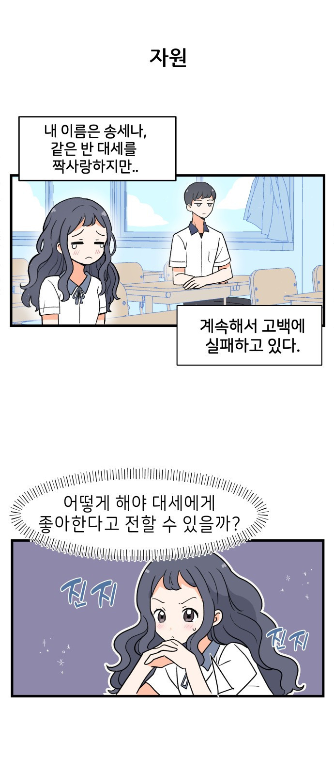 고백하면 끝나는 만화 3화 1