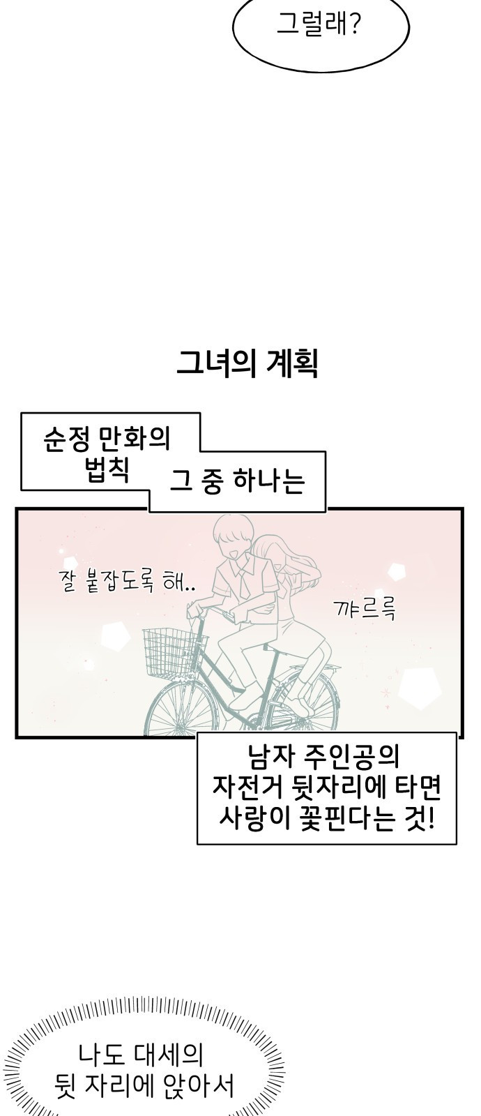 고백하면 끝나는 만화 3화 3