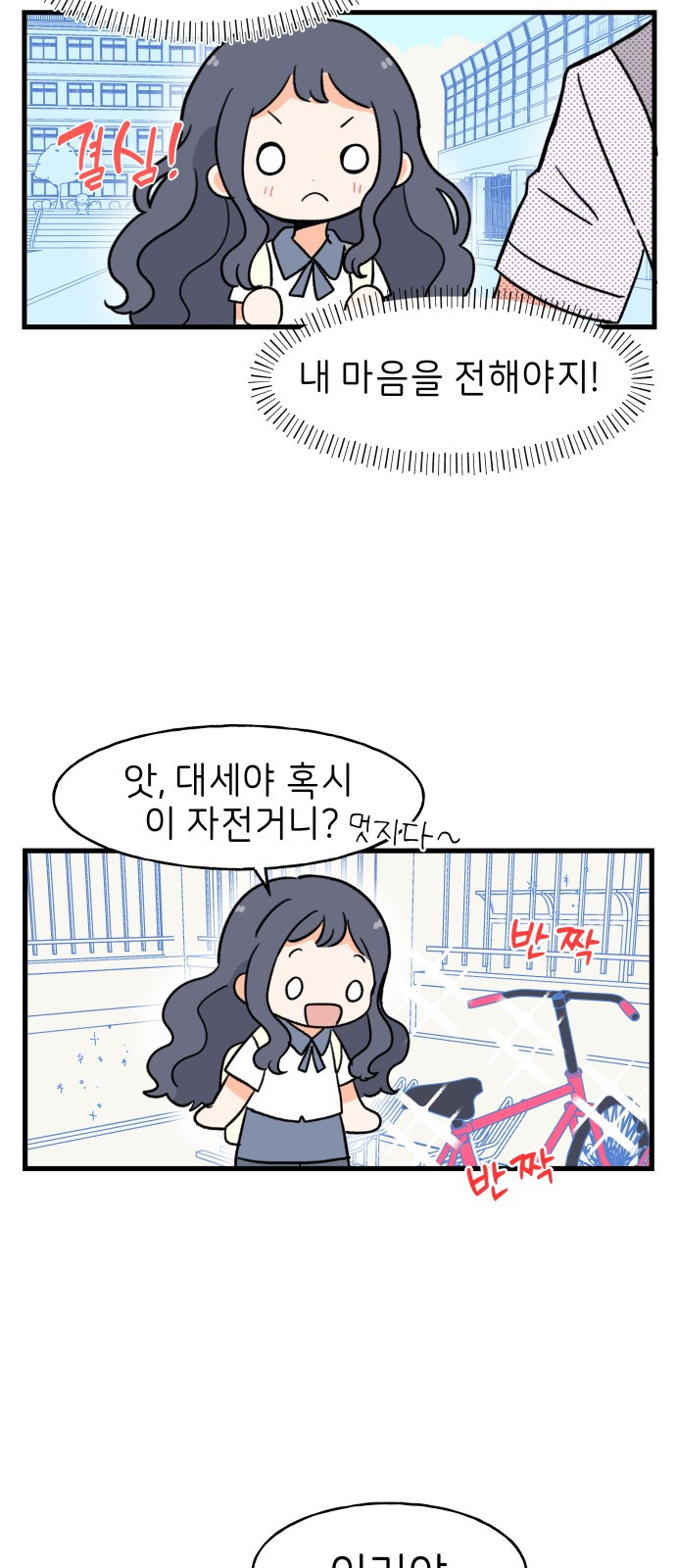 고백하면 끝나는 만화 3화 4