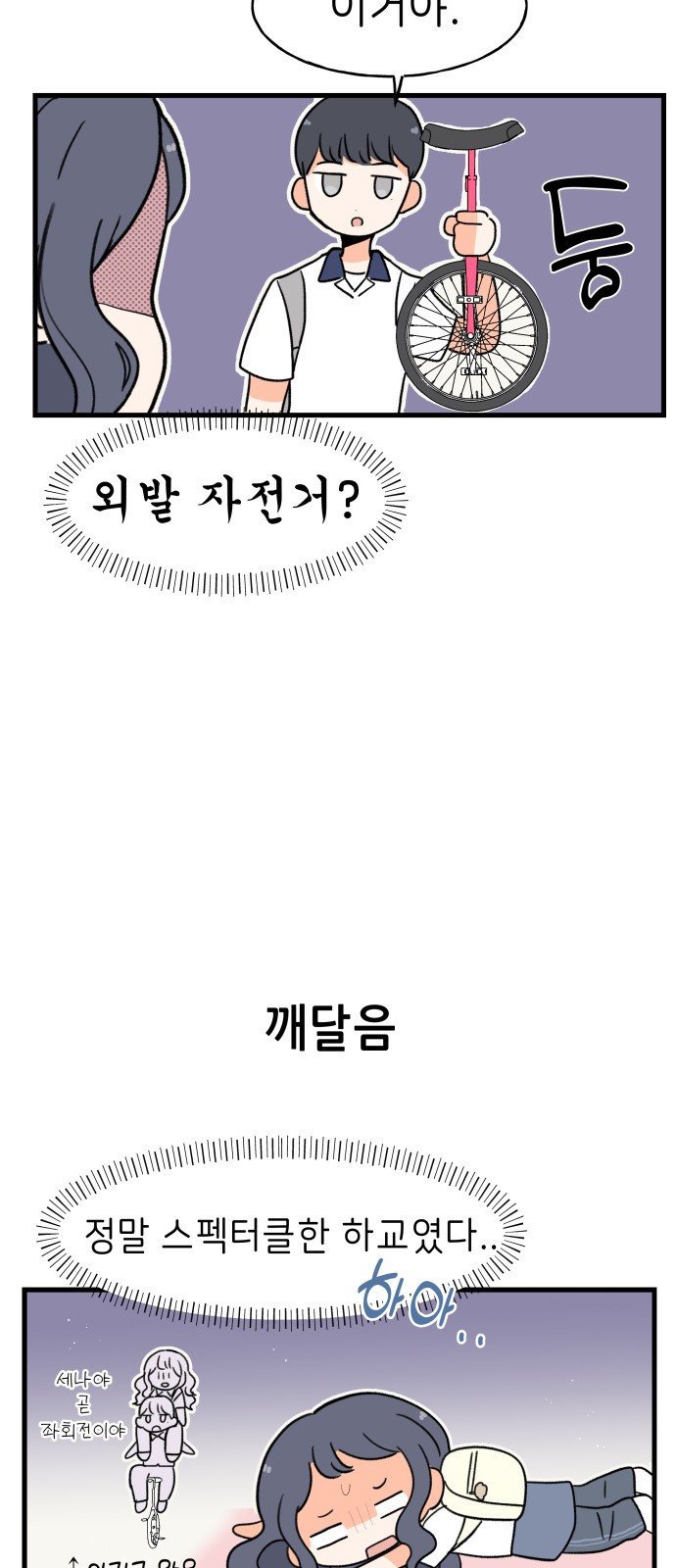고백하면 끝나는 만화 3화 5