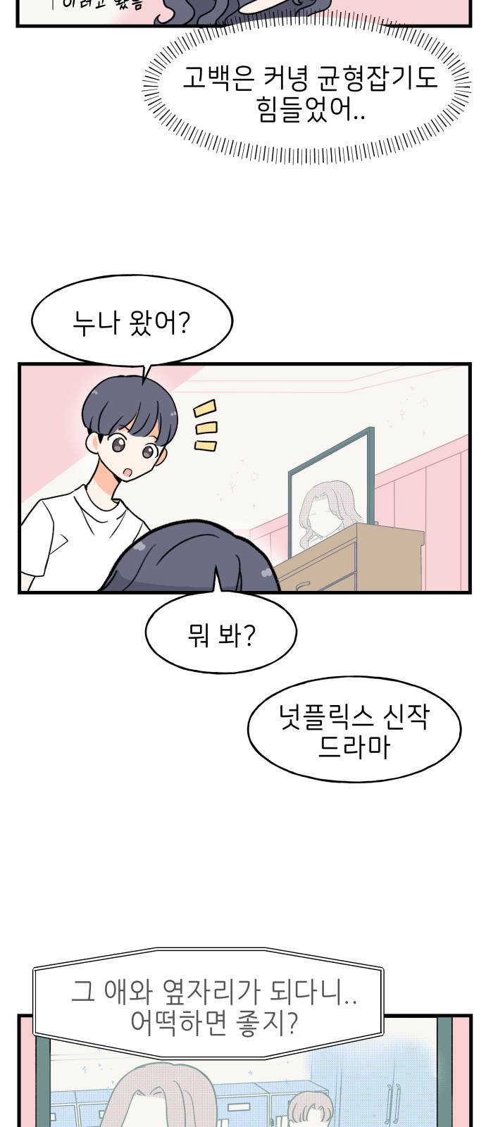 고백하면 끝나는 만화 3화 6