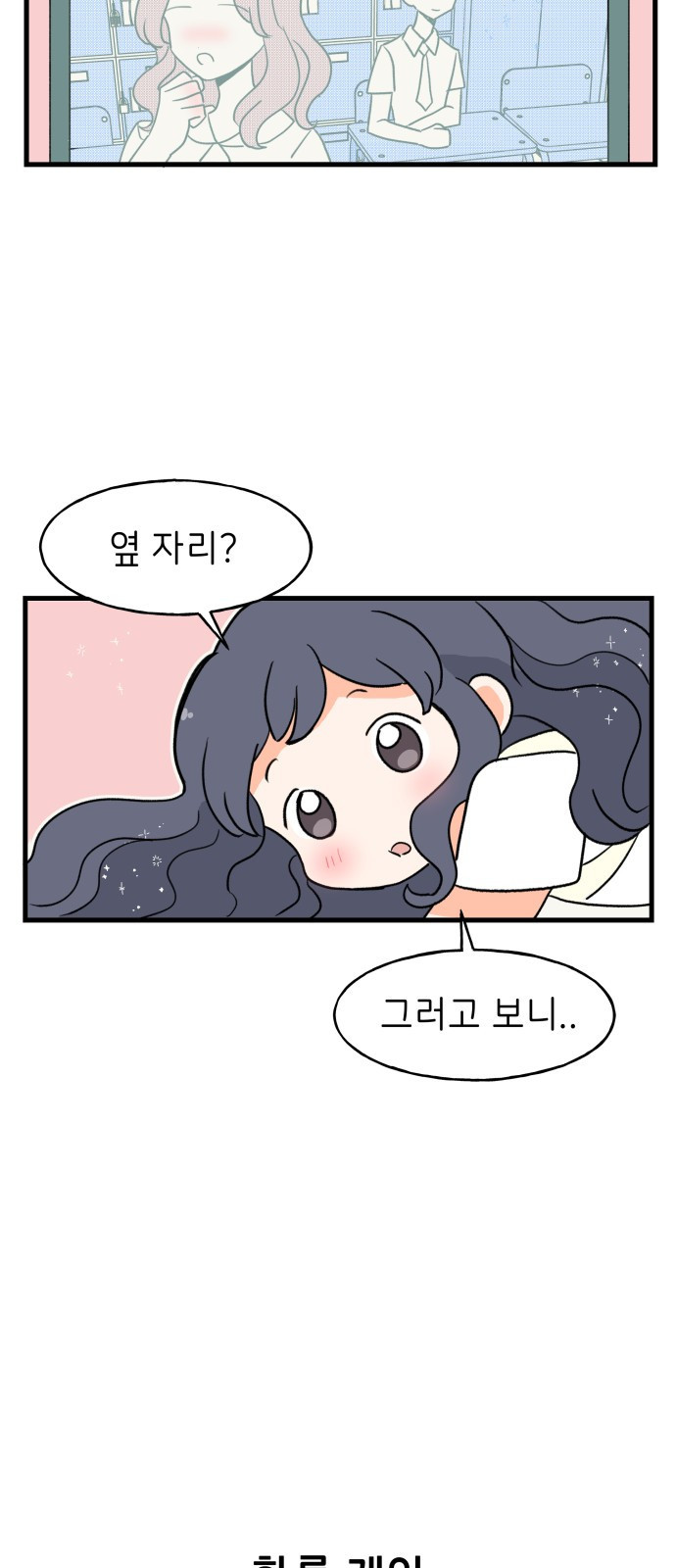 고백하면 끝나는 만화 3화 7