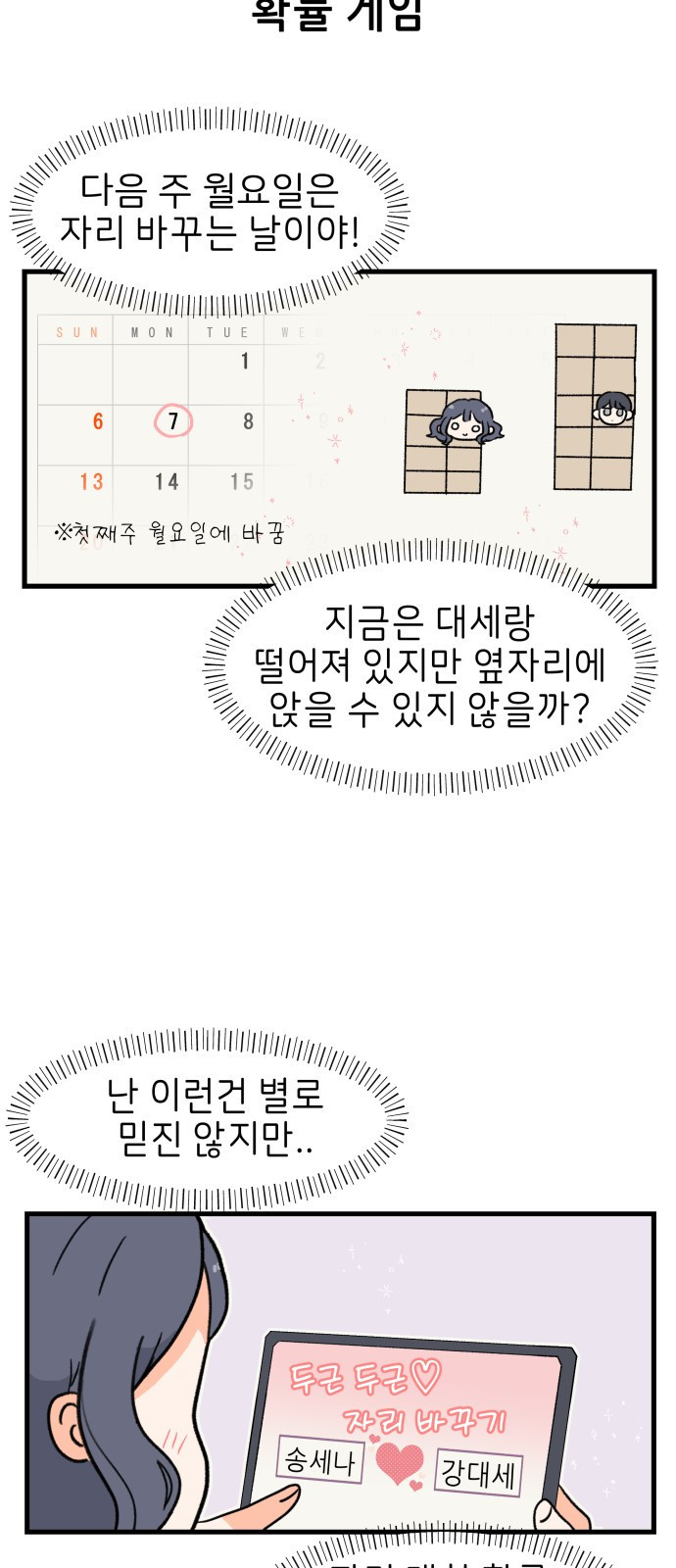 고백하면 끝나는 만화 3화 8
