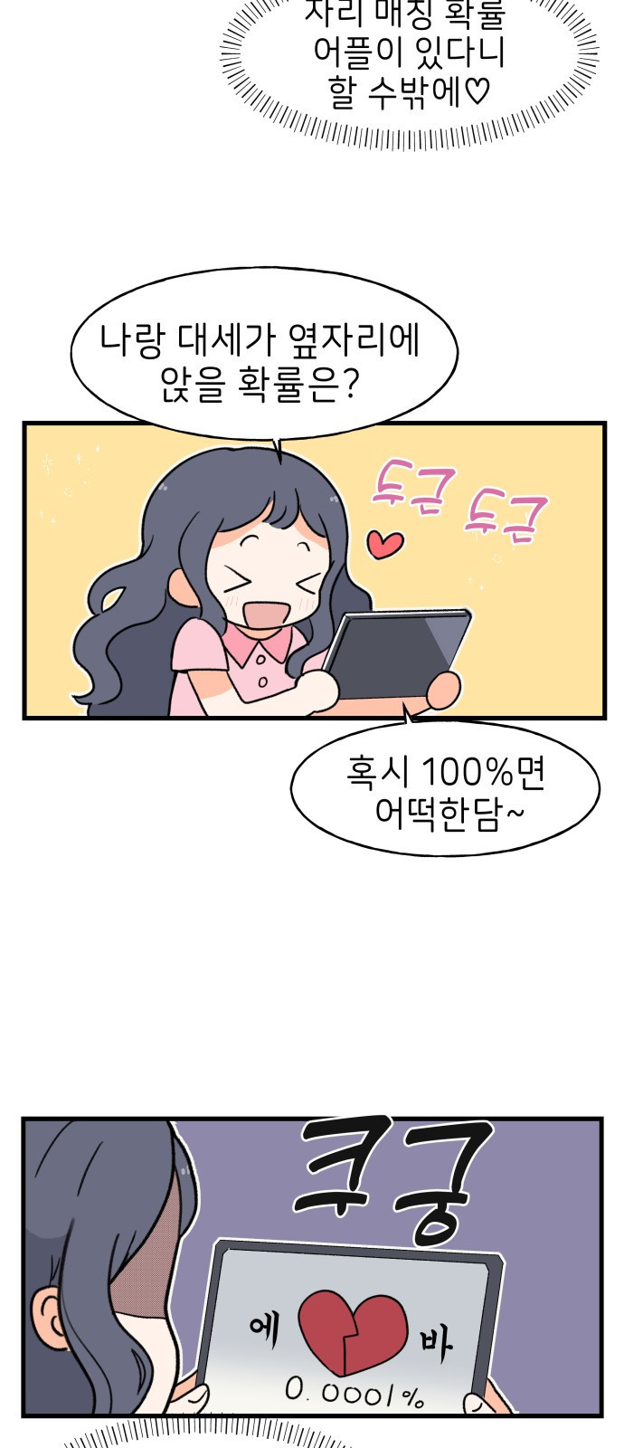 고백하면 끝나는 만화 3화 9