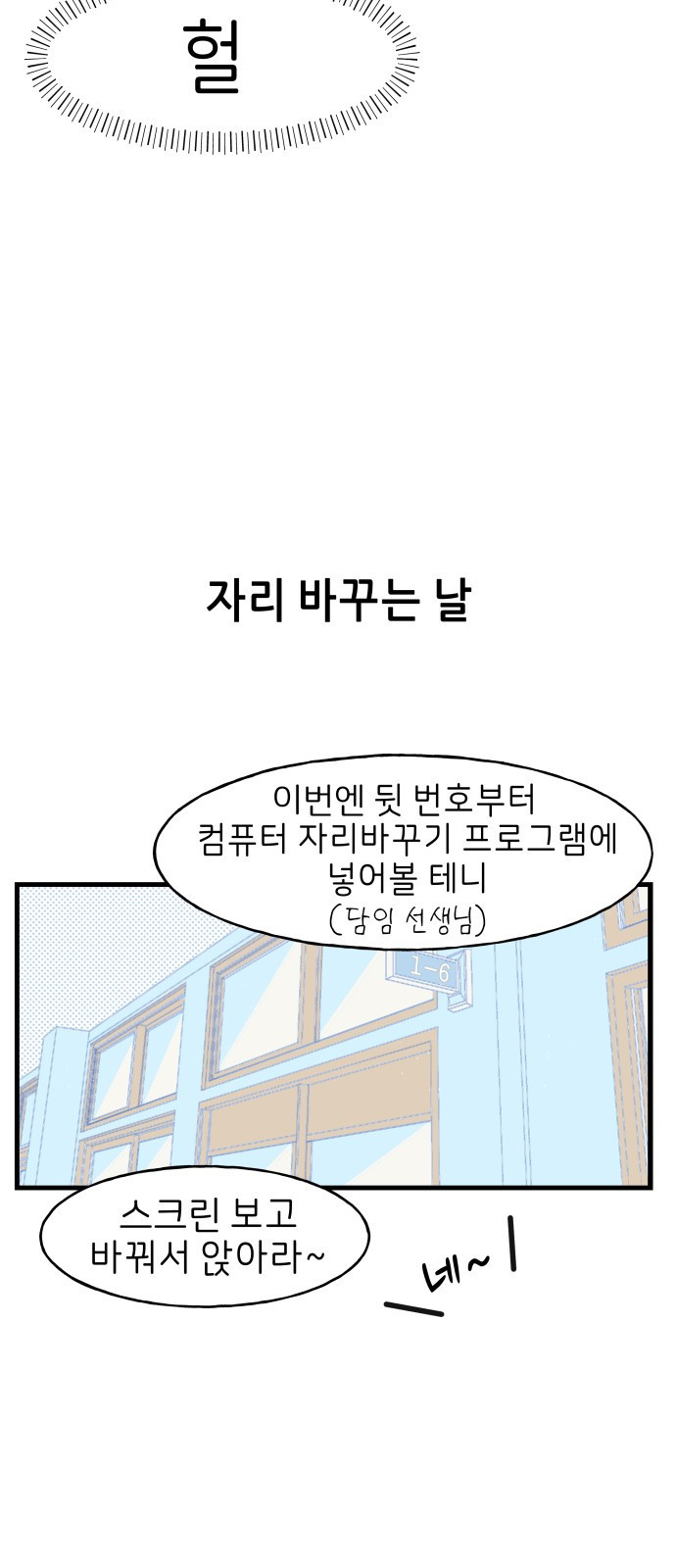 고백하면 끝나는 만화 3화 10