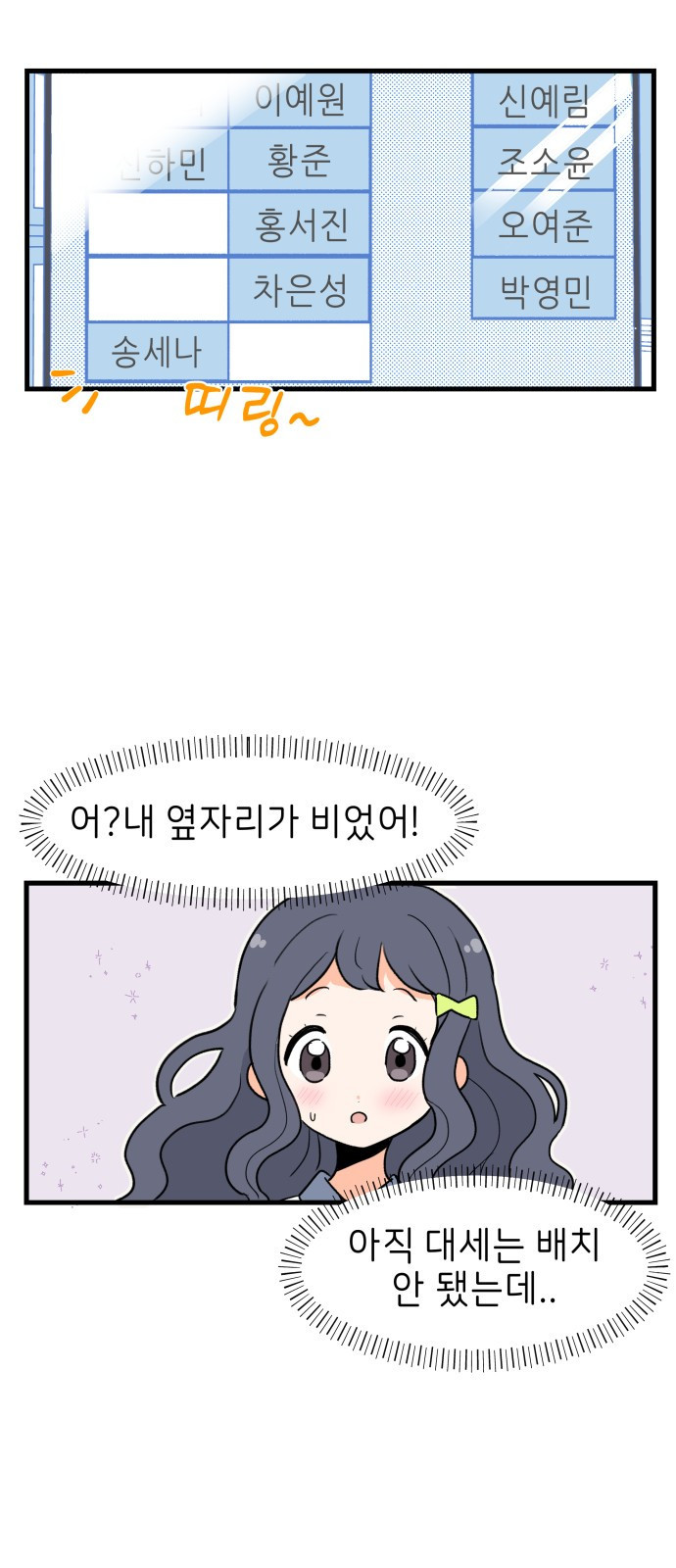 고백하면 끝나는 만화 3화 11