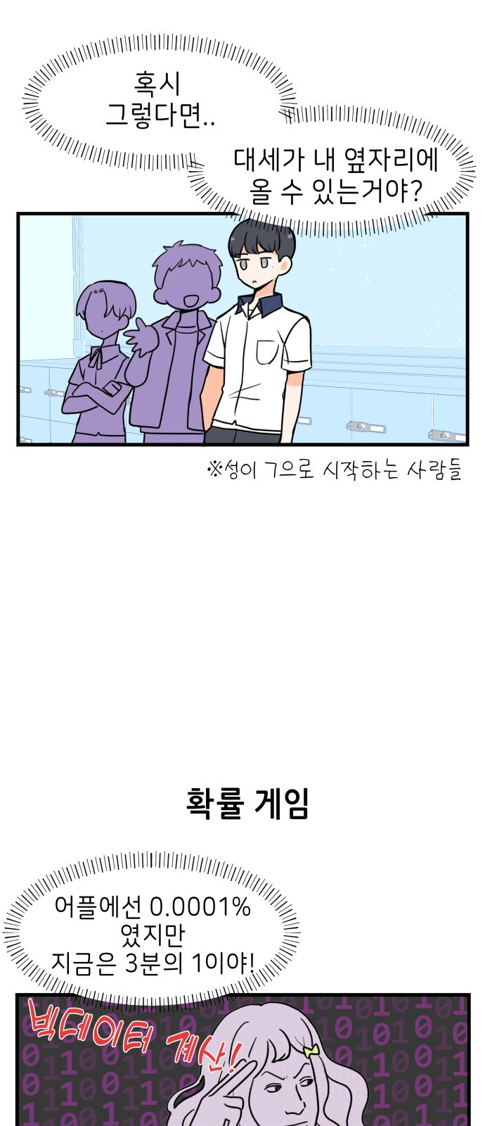 고백하면 끝나는 만화 3화 12