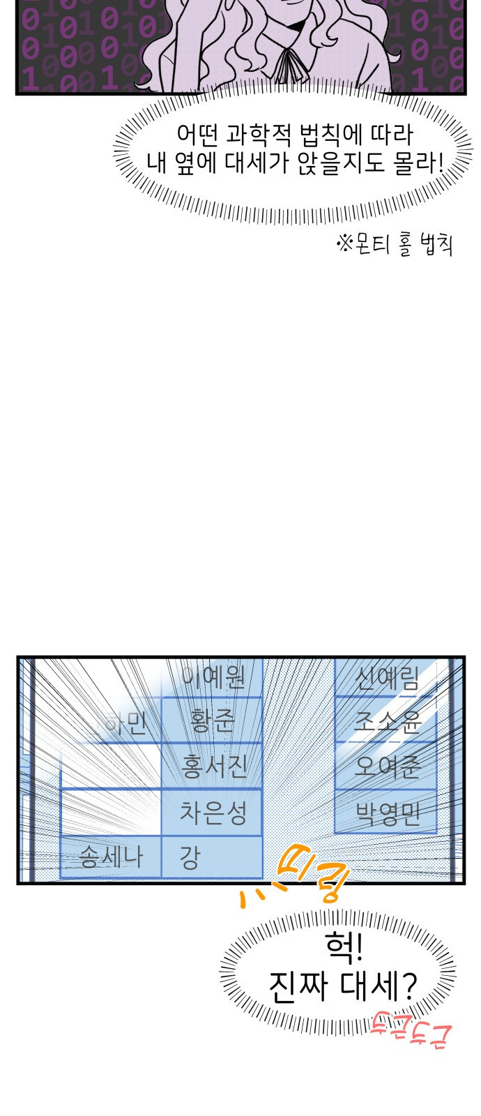 고백하면 끝나는 만화 3화 13