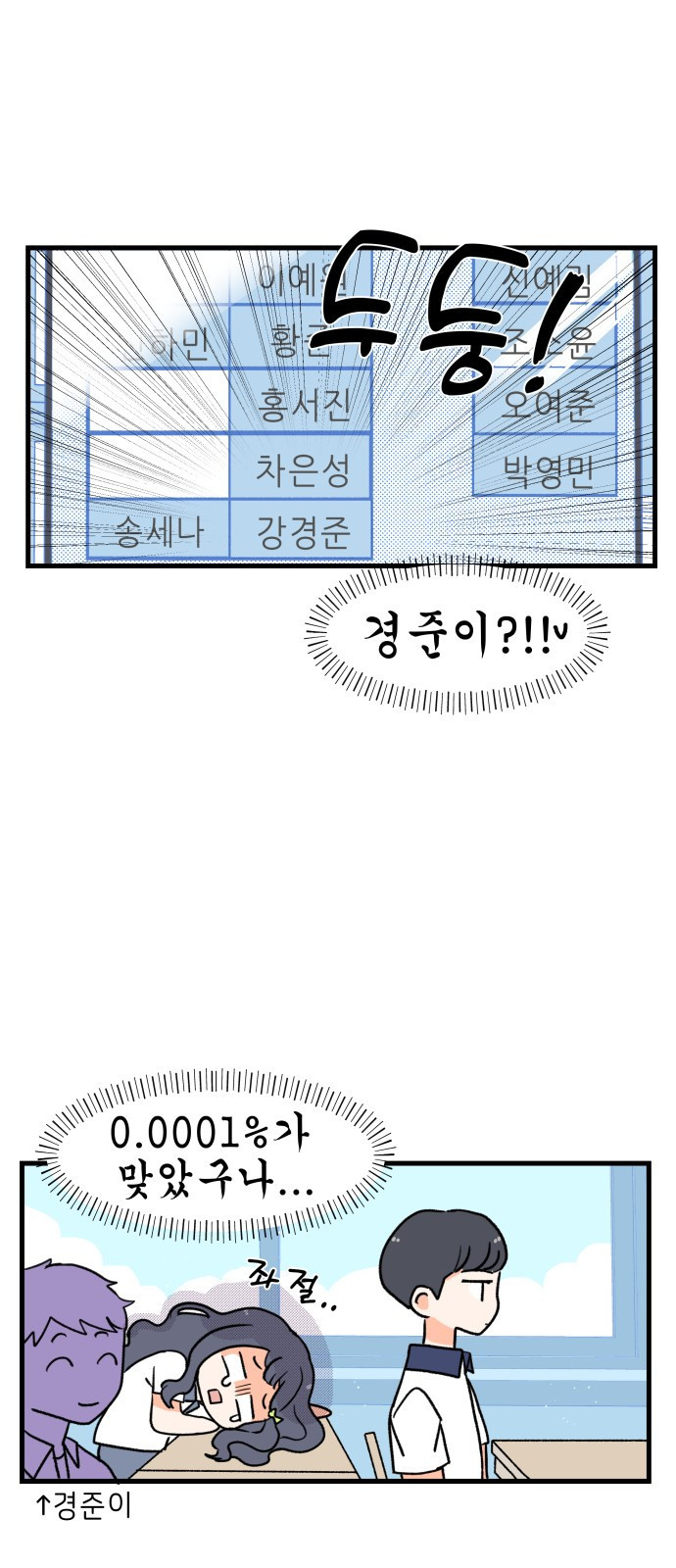 고백하면 끝나는 만화 3화 14