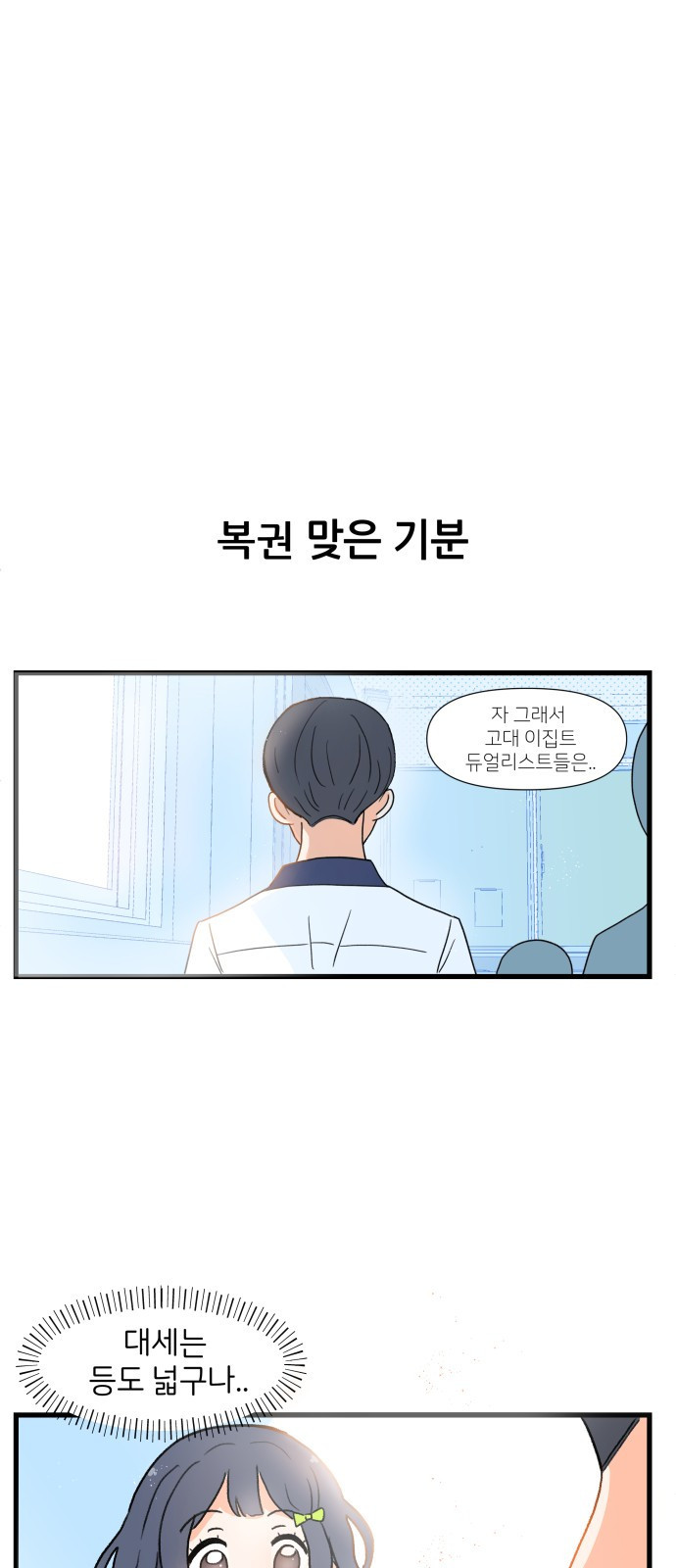 고백하면 끝나는 만화 3화 15