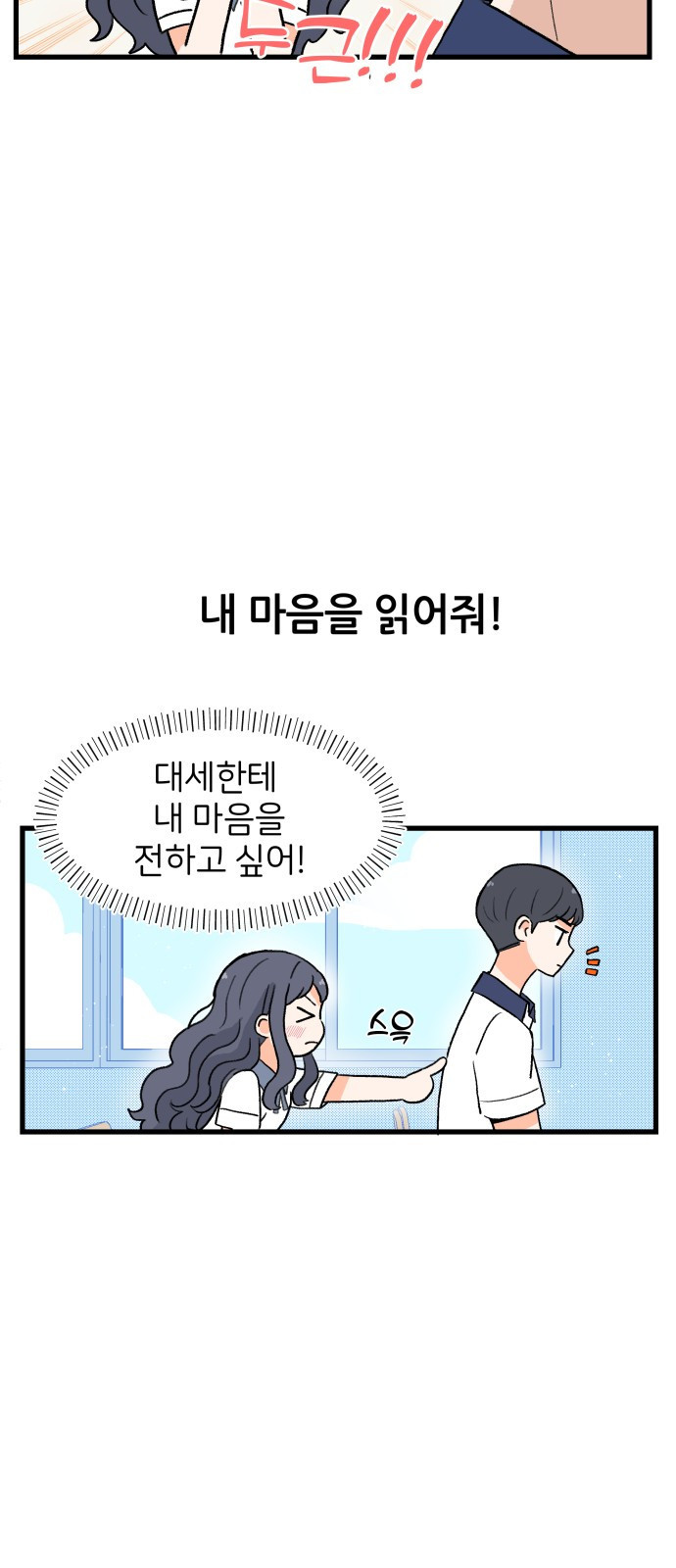 고백하면 끝나는 만화 3화 17