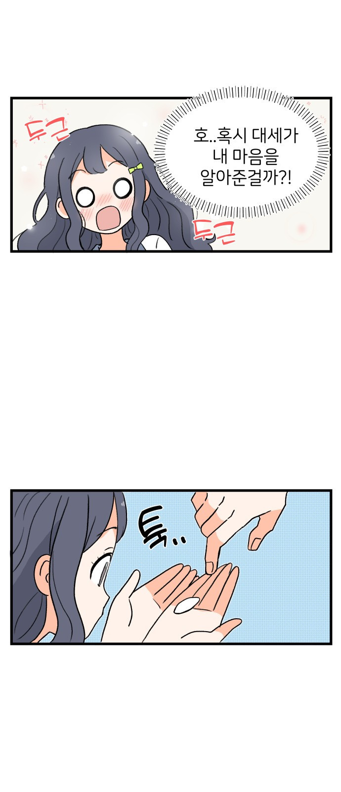 고백하면 끝나는 만화 3화 20