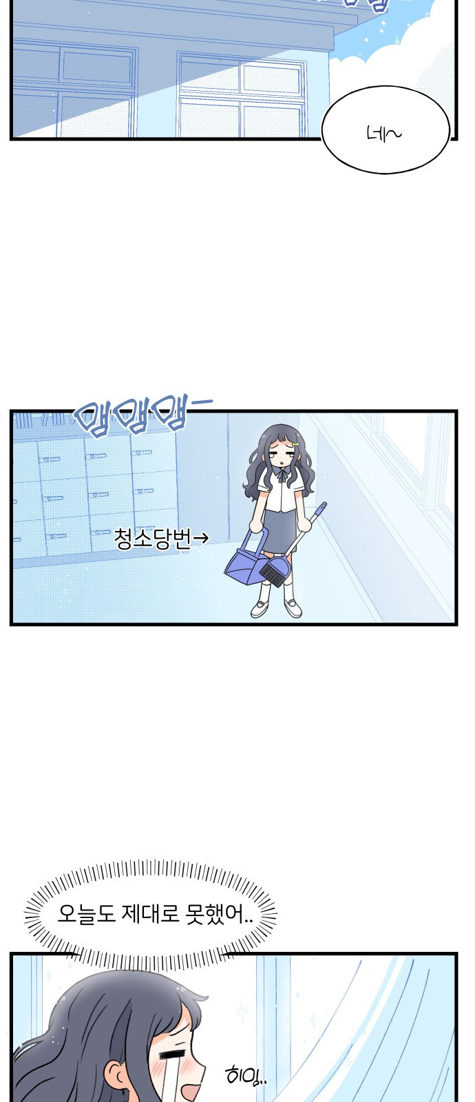 고백하면 끝나는 만화 3화 22