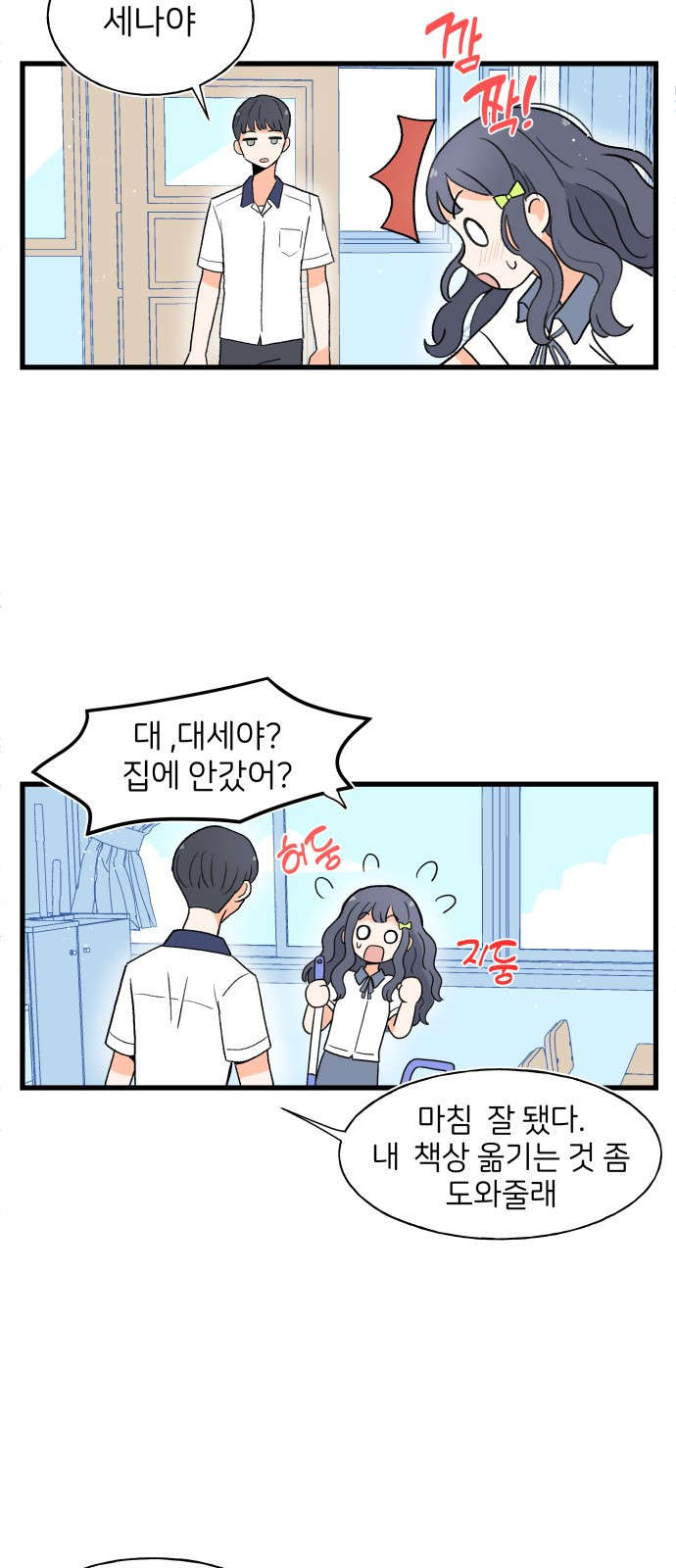 고백하면 끝나는 만화 3화 24