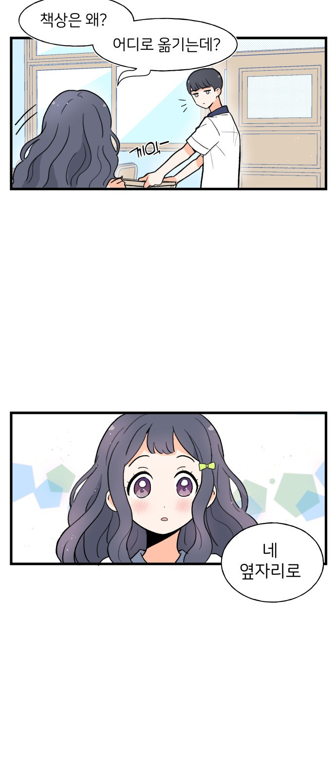 고백하면 끝나는 만화 3화 25
