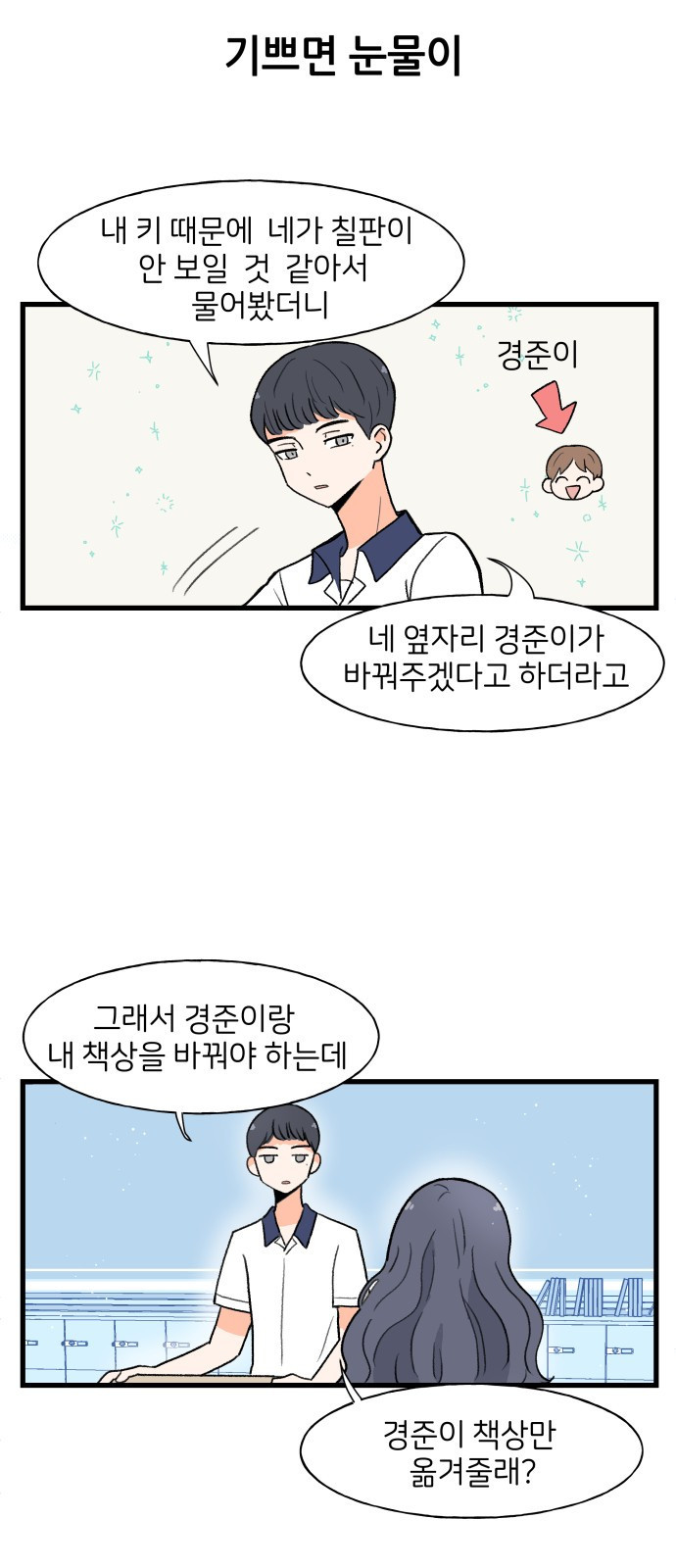 고백하면 끝나는 만화 3화 26