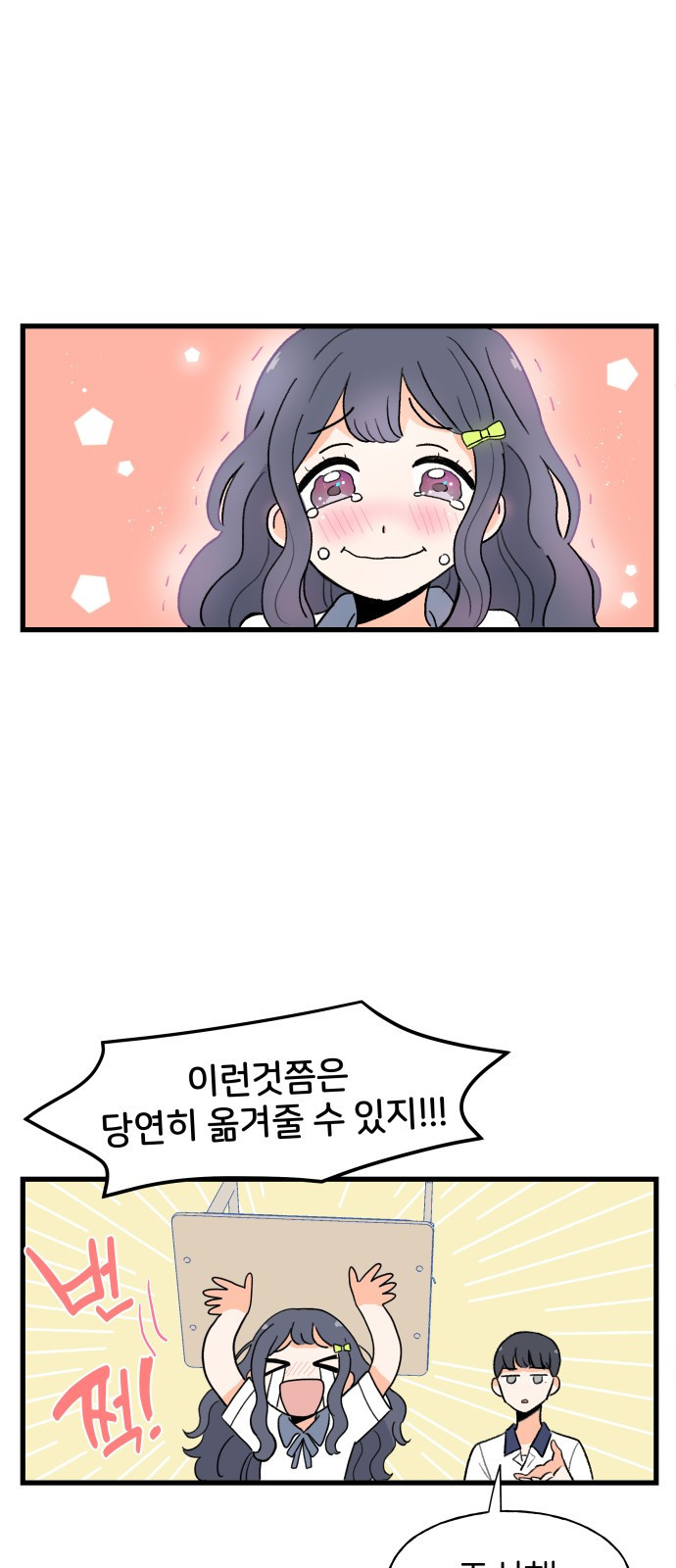 고백하면 끝나는 만화 3화 27