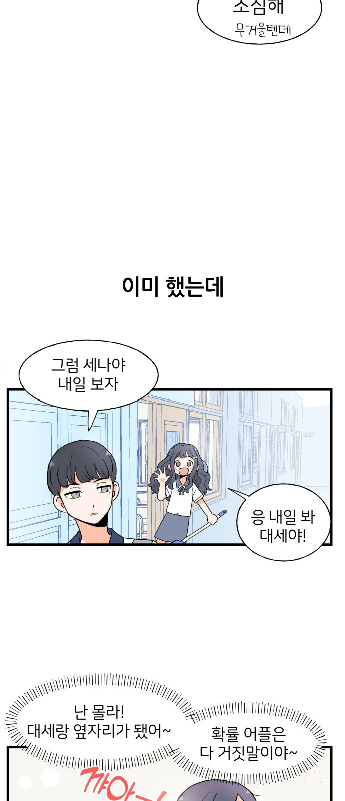 고백하면 끝나는 만화 3화 28